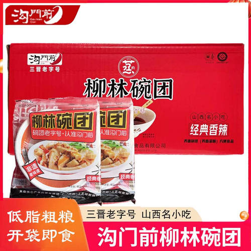 沟门前碗团160g*8碗托山西特产吕梁柳林荞麦面皮碗托碗秃方便小吃