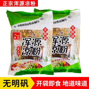 山西大同浑源凉粉特产正宗即食方便速食无明矾凉粉坨小高凉粉凉皮