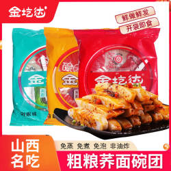 金圪达碗团碗托150g山西特产荞麦碗秃香辣方便小吃即食懒人速食面