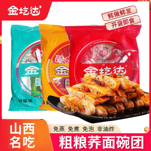 金圪达碗团150g山西名吃荞麦碗托