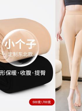 小个子八分冬特厚700克打底裤光腿神器肉色加绒500克九分保暖裤女