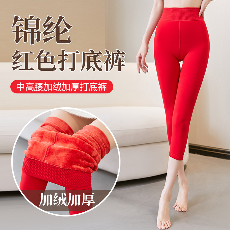 秋冬加绒加厚大红色结婚七分裤打底裤外穿薄绒靴裤保暖五分大码女,女装/女士精品,打底裤,淘宝优惠券,粉丝福利购,淘宝优惠卷