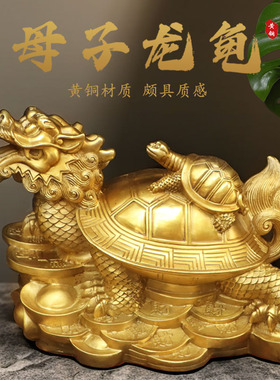 黄铜家居玄关母子龟龟上龟龙龟