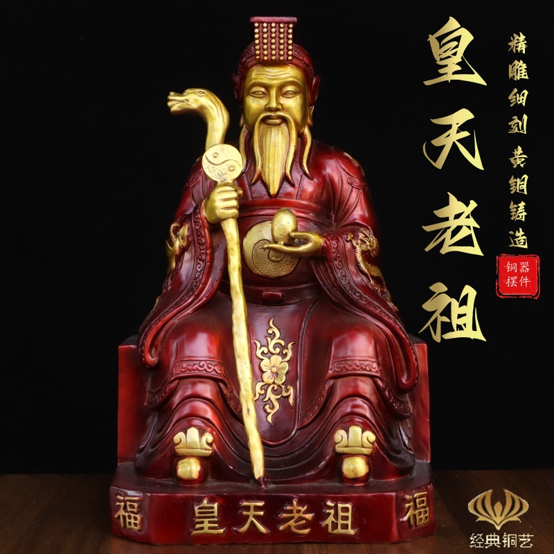黄铜皇天老祖铜像摆件大号无极元祖至高无上混元始祖玄关客厅摆件