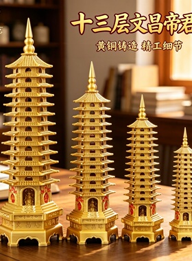 黄铜文昌帝君十三层宝塔摆件