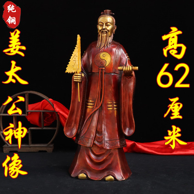 纯铜姜太公吕尚打神封神榜姜子牙