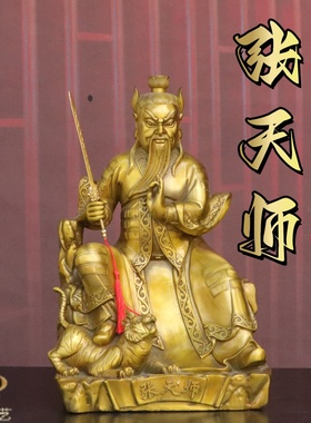 黄铜张天师神像摆件龙虎山张道陵