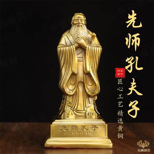 纯黄铜孔子先师孔夫子铜像摆件