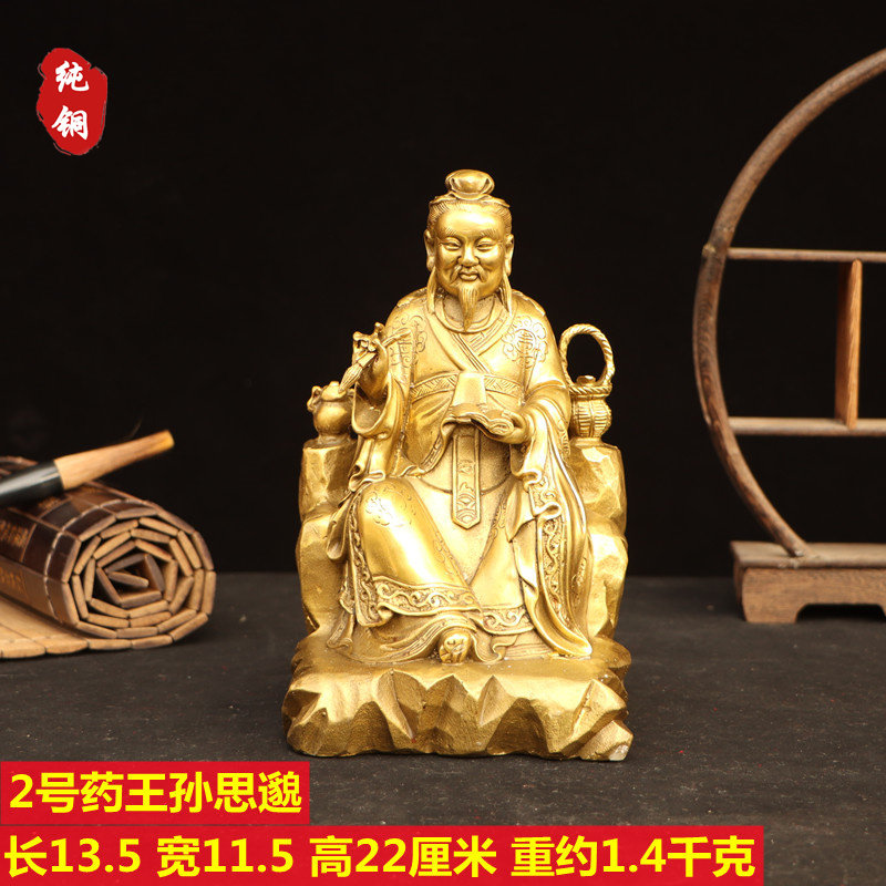 纯铜孙思邈坐像摆件大小号家居药店供奉神像神医药王菩萨医药祖师