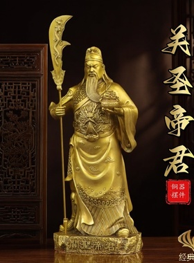 纯黄铜关圣帝君神像摆件