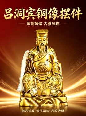 黄铜吕洞宾全真祖师吕祖供奉神像