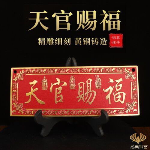 黄铜天官赐福门贴铜牌挂吉星高照