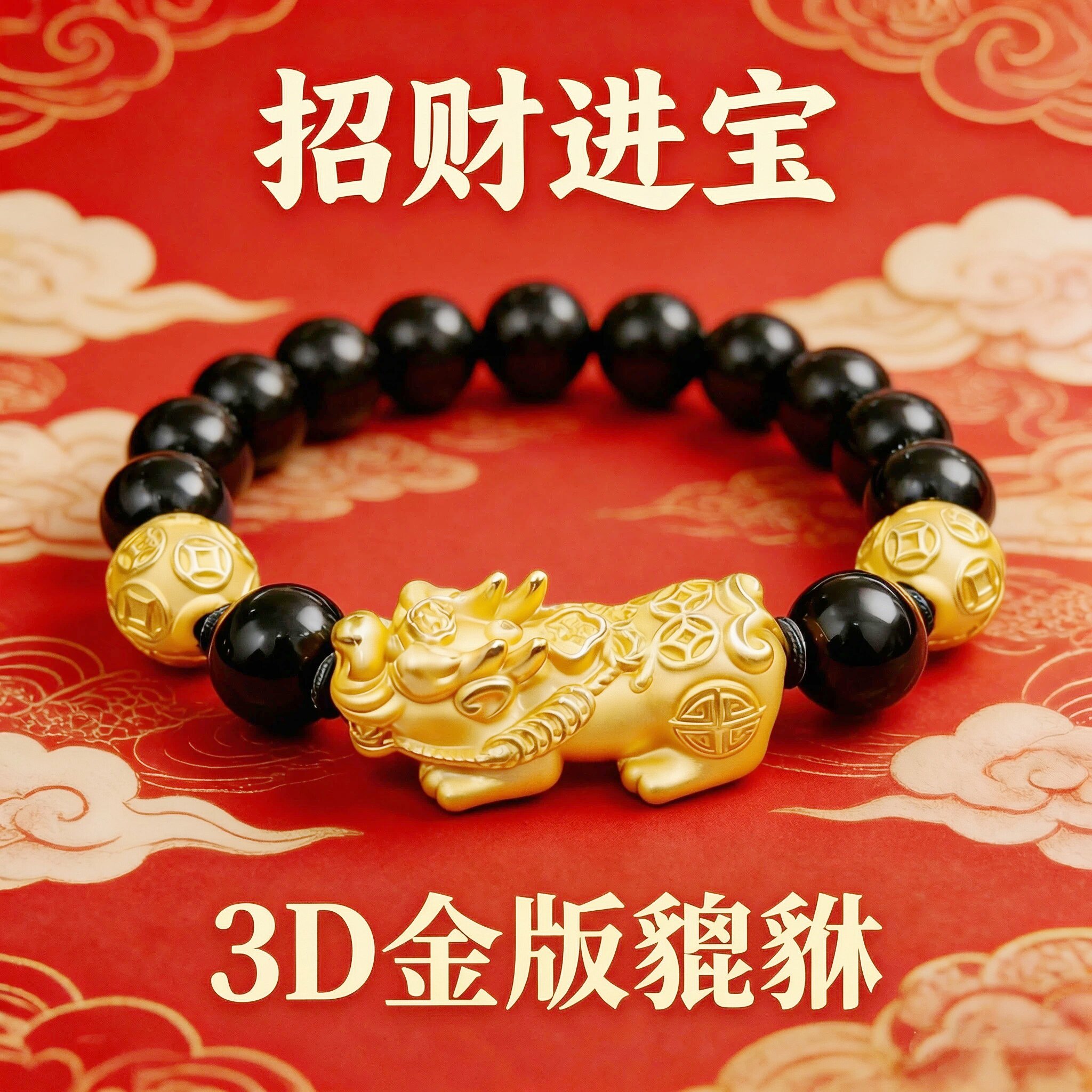 金貔貅越南沙金手链男 黄金招财皮丘纯金转运珠3d硬金手饰