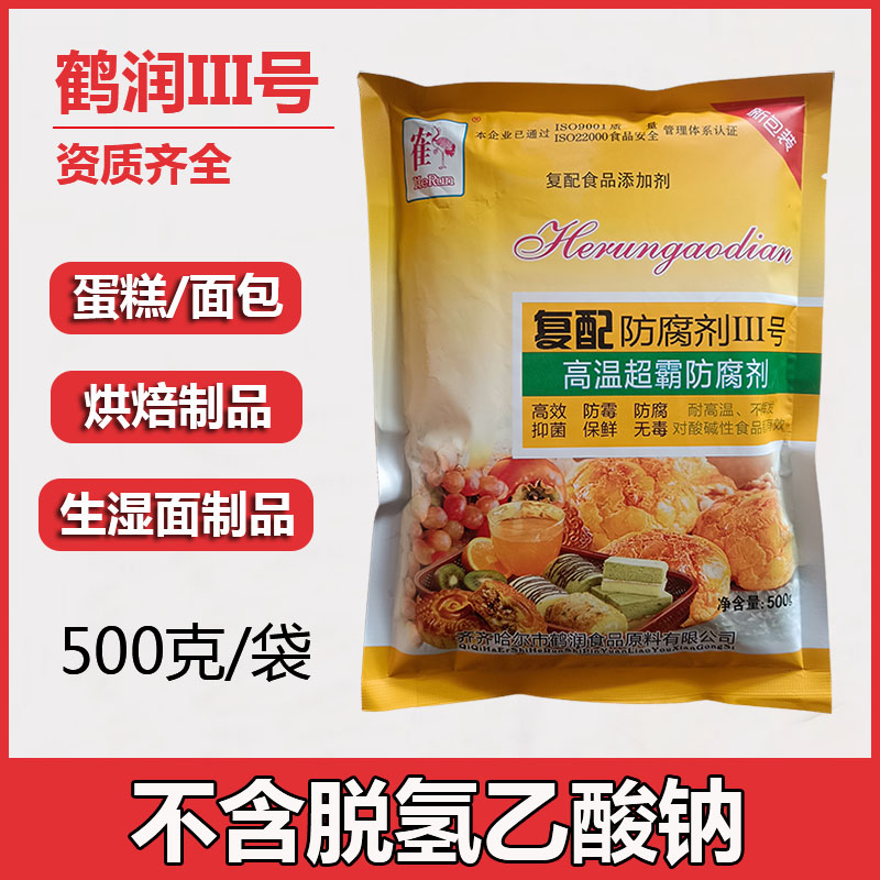 鹤润糕点防腐剂III号不含脱氢