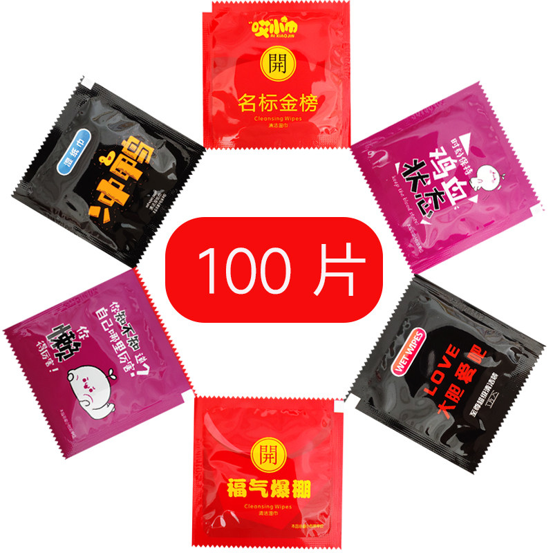 100小包擦脸手口湿巾纸独立包装单片迷你随身个性创意可定制logo