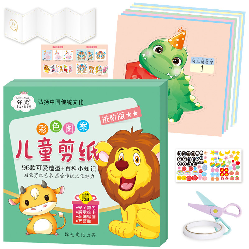 弥光儿童彩纸正方形线稿底稿图案剪纸幼儿园一年级有趣益智入门立体