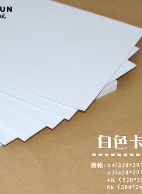 优利得a4白卡纸a3白色加厚卡纸4k大张卡纸手工纸 8开硬卡纸加厚学生幼儿园儿童手工美术绘画画纸