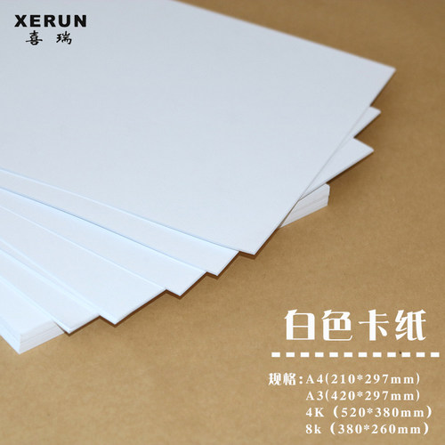 优利得白色卡纸手工纸
