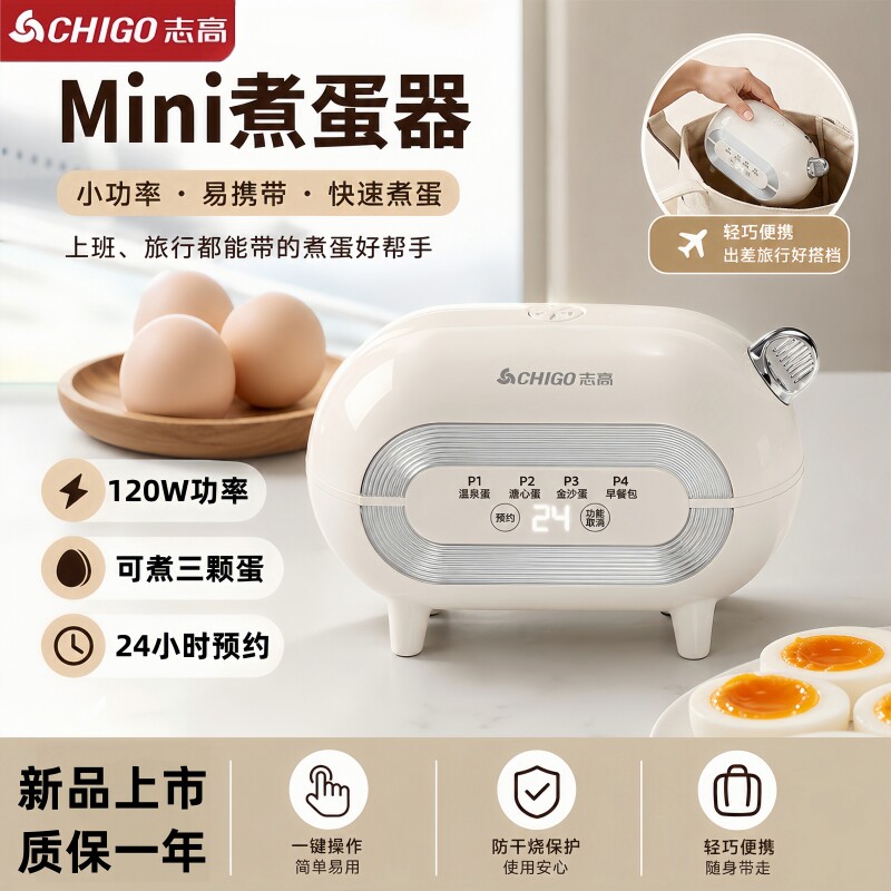 志高宿舍煮蛋器自动断电