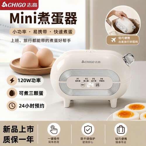 志高宿舍煮蛋器自动断电