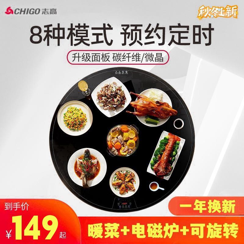 志高210饭菜保温板热菜板暖菜板家用多功能桌面转盘餐桌加热神器