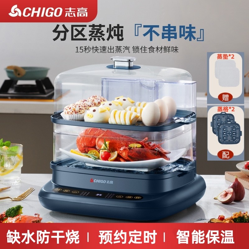 志高电蒸锅多功能煮蛋器家用大容量保温定时预约蒸汽锅烤箱早餐机