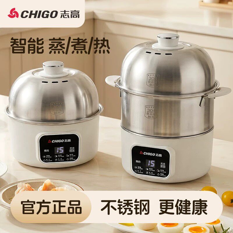志高煮蛋器蒸蛋机多功能自动断电