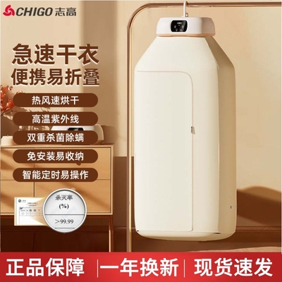 志高烘干机折叠便携式