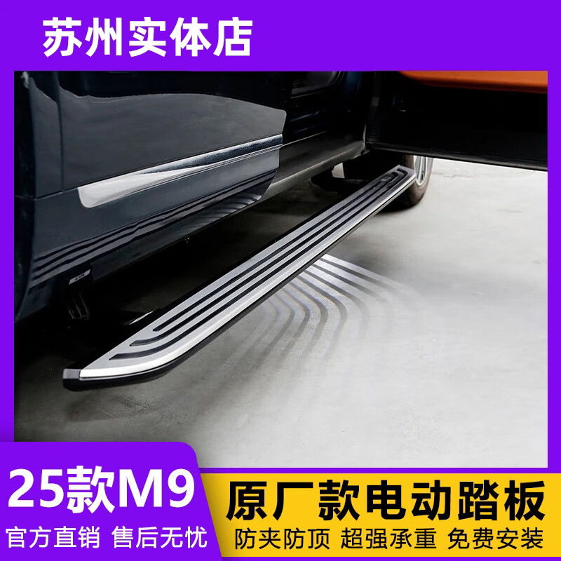 苏州M7M8M9汽车电动踏板原厂自动伸缩迎宾侧脚踏板汽车外侧脚踏板