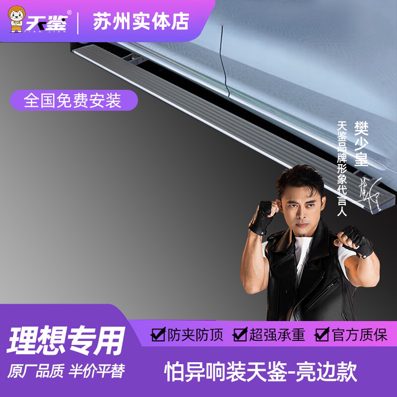苏州实体店 理想L9/L8/L7/L6/ONE电动踏板原厂自动伸缩迎宾侧踏