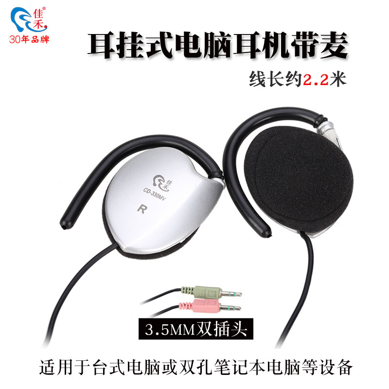 佳禾 CD-330MV耳机挂耳式 电脑线控台式有线耳麦挂耳式无麦音乐