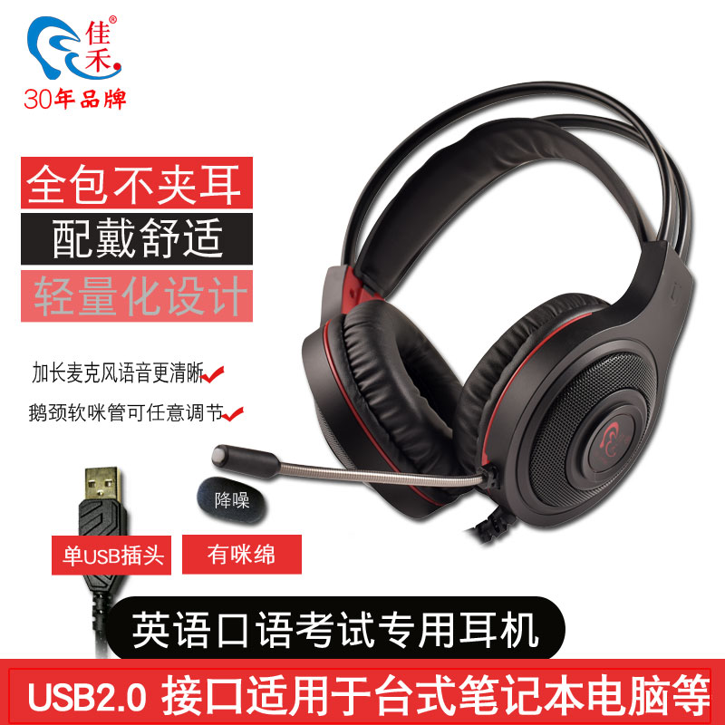 英语听说专用耳机口语听力训练