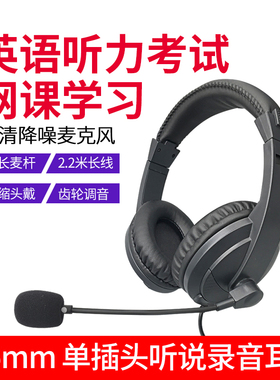 佳禾CD-760MV台式电脑耳机带麦头戴式中高考英语听说考试专用耳麦