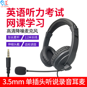 佳禾CD-760MV台式电脑耳机带麦头戴式中高考英语听说考试专用耳麦