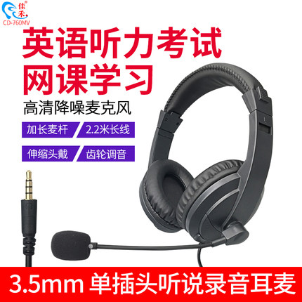 佳禾CD-760MV台式电脑耳机带麦头戴式中高考英语听说考试专用耳麦