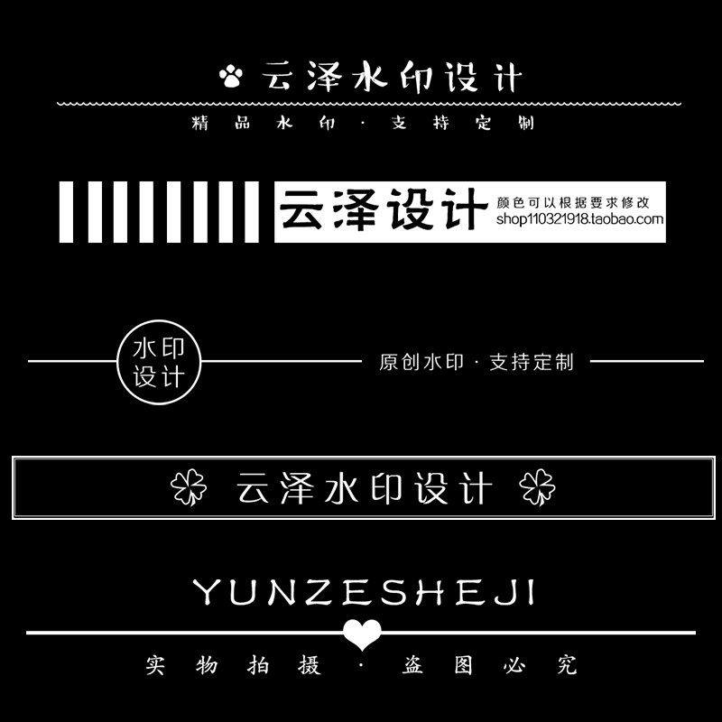 长条水印设计签名定制摄影照片旅设计素材/源文件