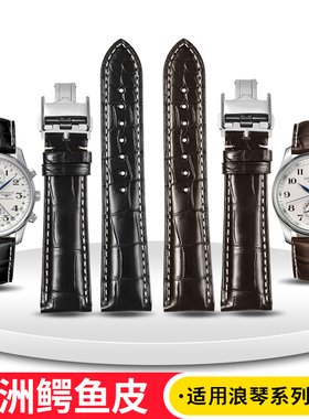 isely适用浪琴表带真皮鳄鱼皮原装款式名匠军旗月相手表带男女L2