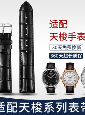 适用天梭1853真皮手表带针扣款