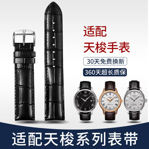 适用天梭1853真皮手表带针扣款