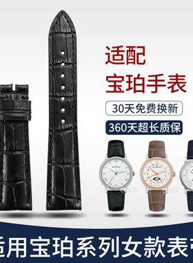 isel适用宝珀手表带真皮表带女款月亮美人 经典系列6126 3663牛皮