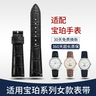 isel适用宝珀手表带真皮表带女款月亮美人 经典系列6126 3663牛皮