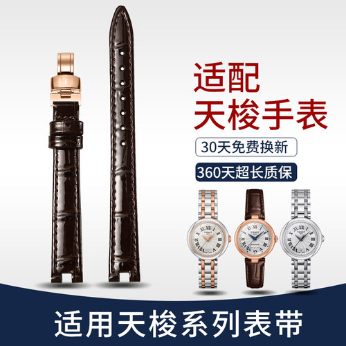isel适用天梭嘉丽小美人表带