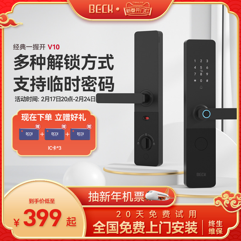 博克指纹锁智能门锁十大品牌家用防盗门电子密码锁木门智能锁V10