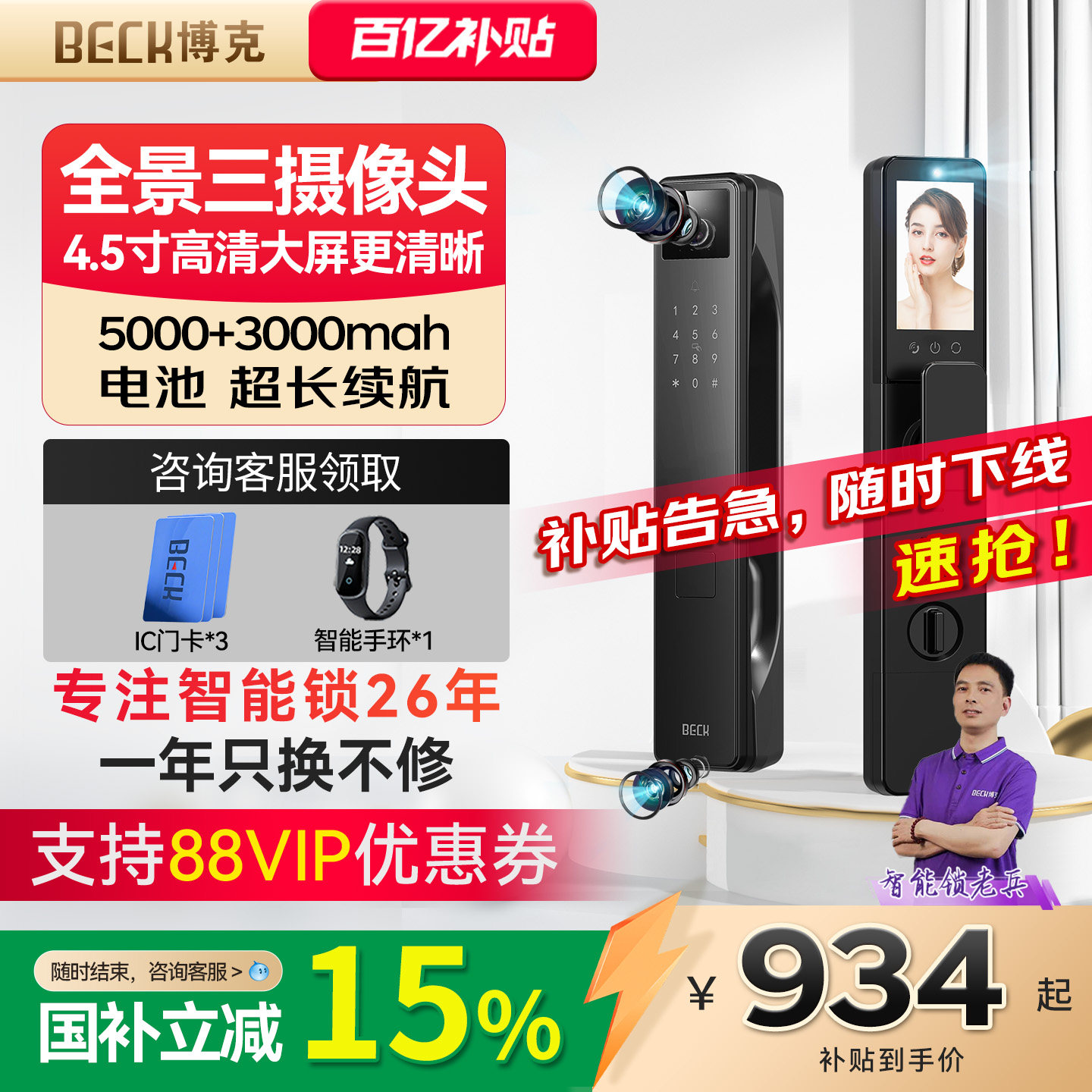 【专注智能锁26年】-终身维护