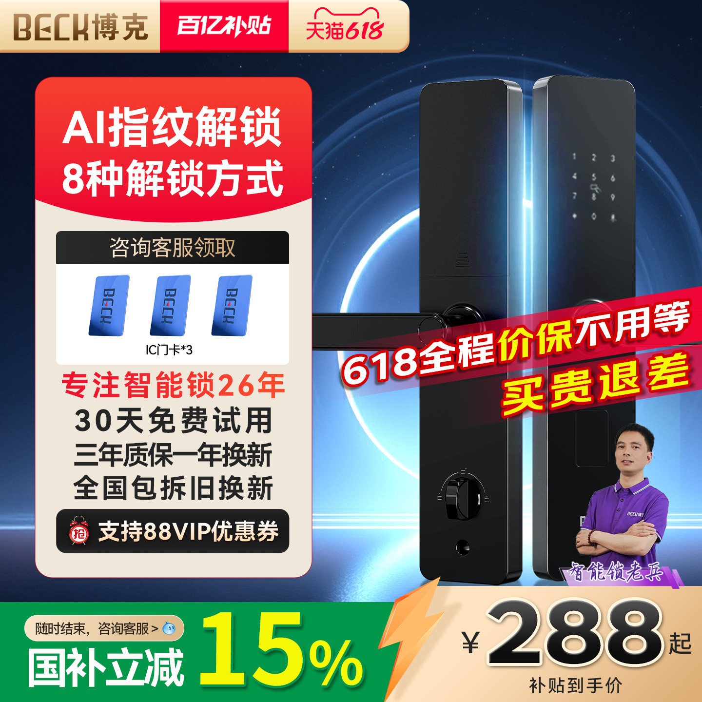 博克指纹锁家用防盗门智能门锁入户门民宿电子密码锁房东门锁V10S