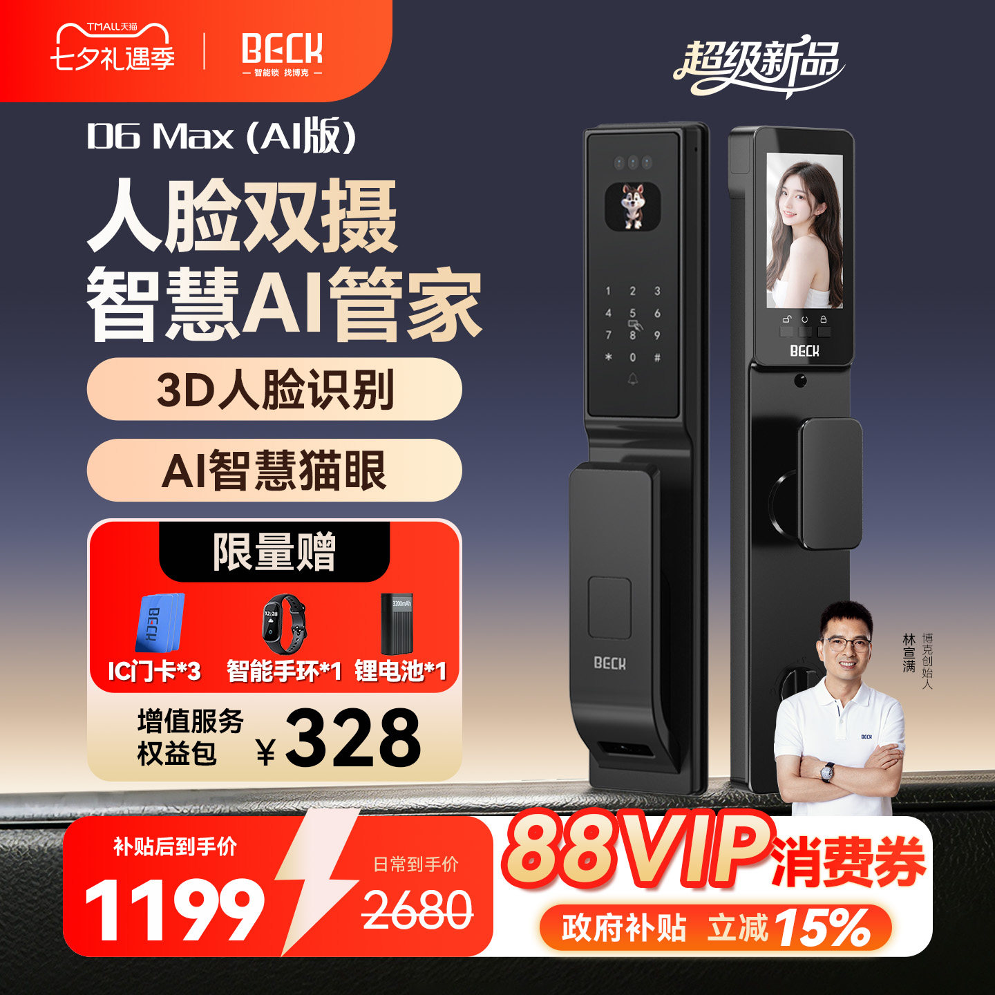 博克AI智能锁家用门锁入户门26新款双摄人脸识别密码指纹锁D6max图片