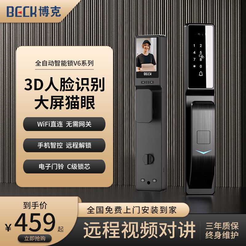 博克指纹锁智能门锁密码锁家用电子门锁人脸识别防盗门智能锁v6