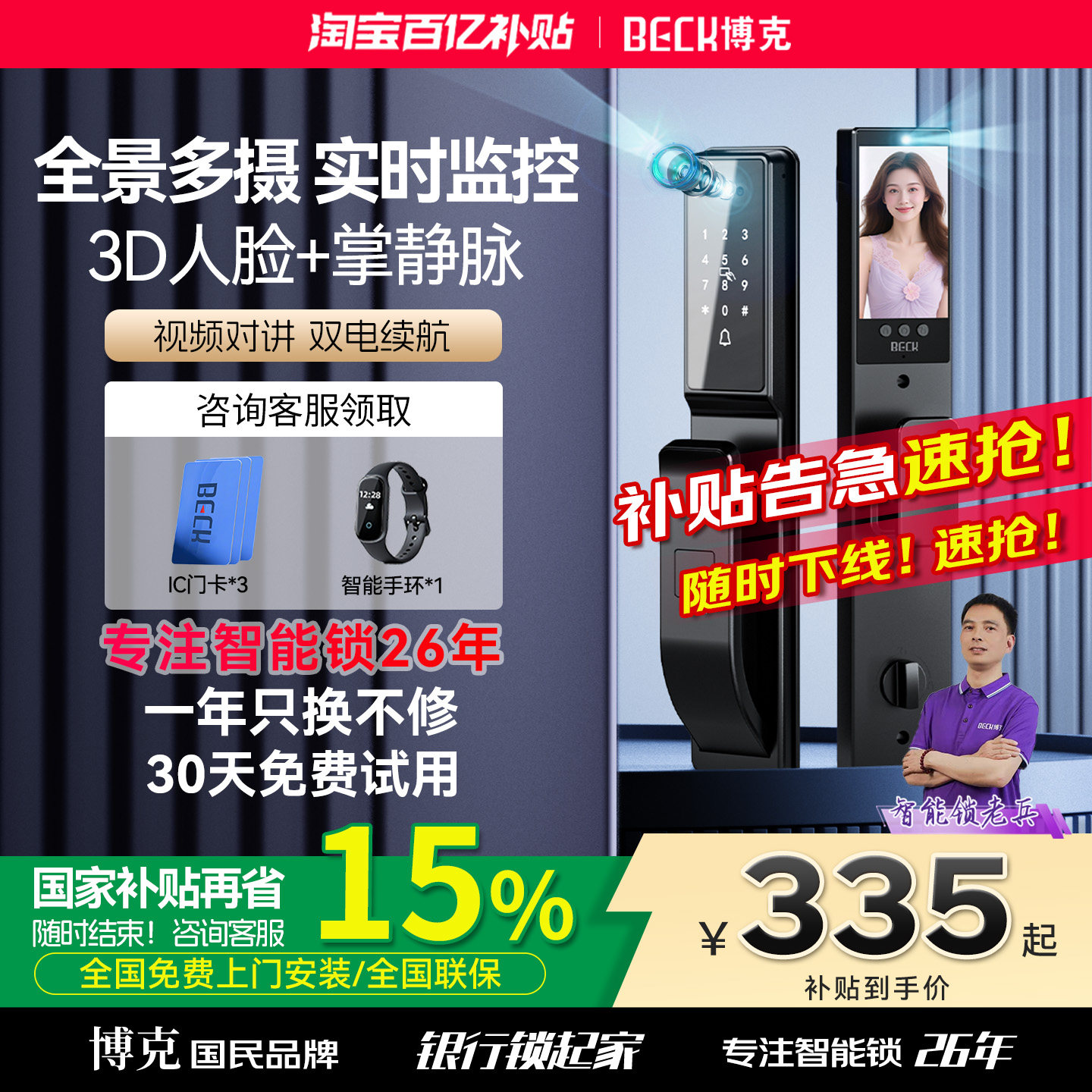 博克智能门锁密码锁家用门锁指纹锁防盗门带监控入户门电子锁V6