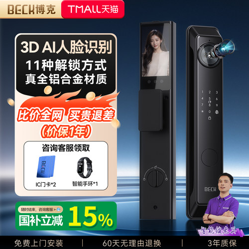博克智能密码锁家用门锁带摄像头防盗门入户门人脸识别电子指纹锁