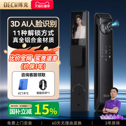 博克智能密码锁家用门锁带摄像头防盗门入户门人脸识别电子指纹锁